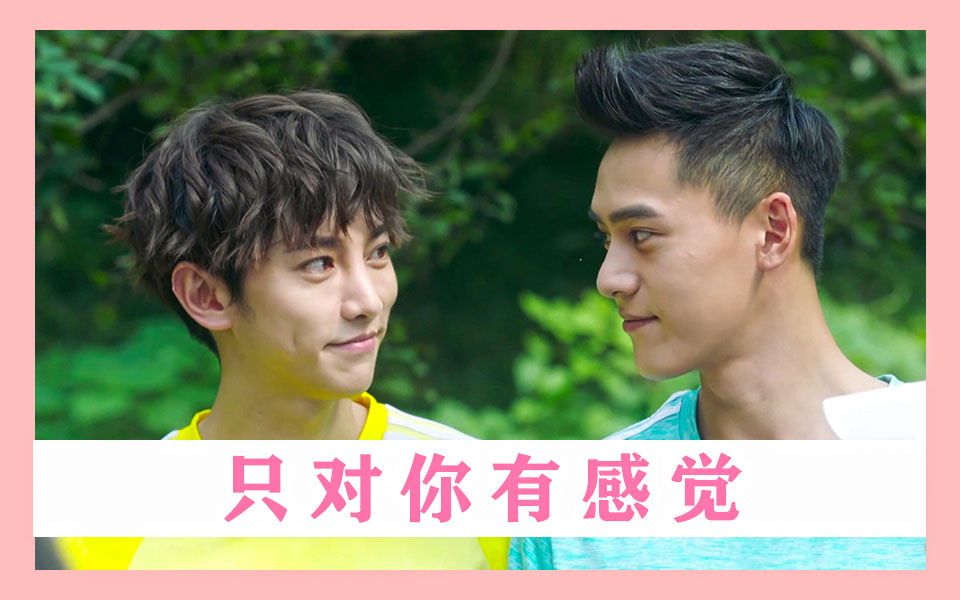 【池大勇×唐佳乐】【池塘cp】点击看池唐的绝美爱情 | 只对你有感觉