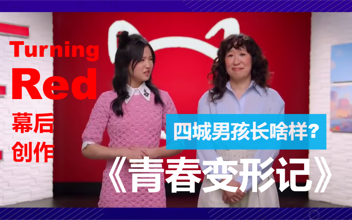 [图]【青春变形记/Turing Red】所以让女孩们犯花痴的四城男孩到底长啥样