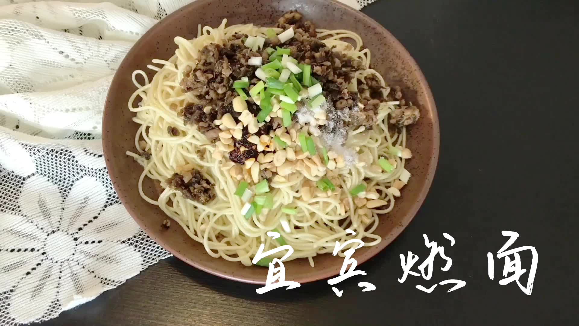 四川人的硬核早餐 宜宾燃面