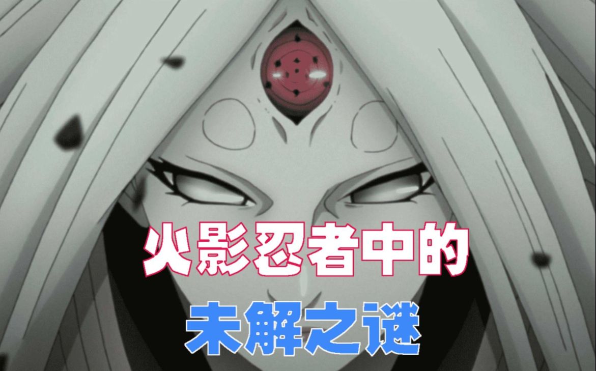 火影未解之谜 飞段不死之谜 岩宿大蛤蟆究竟有多大
