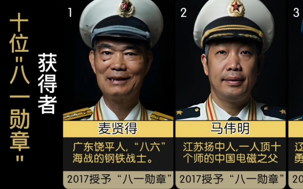 [图]“八一勋章”的十位获得者，“英雄者，国之干”