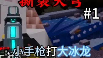 大龙时代变了【撕裂天穹#1】