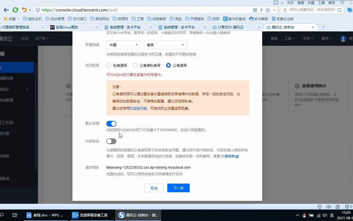 自动发卡平台腾讯云COS云储存配置教程哔哩哔哩bilibili