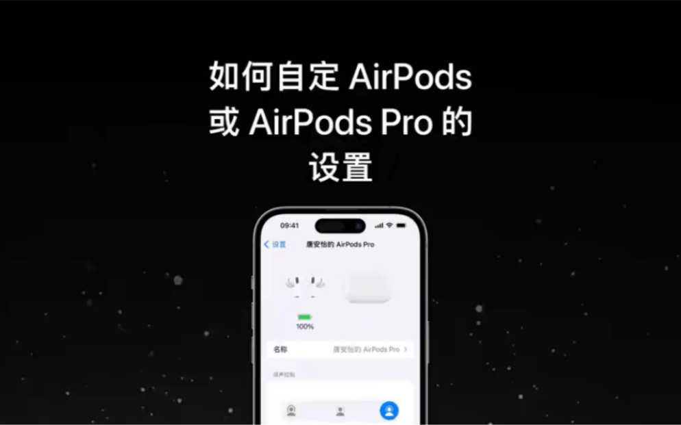 如何自定 AirPods 或 AirPods Pro 的设置哔哩哔哩bilibili