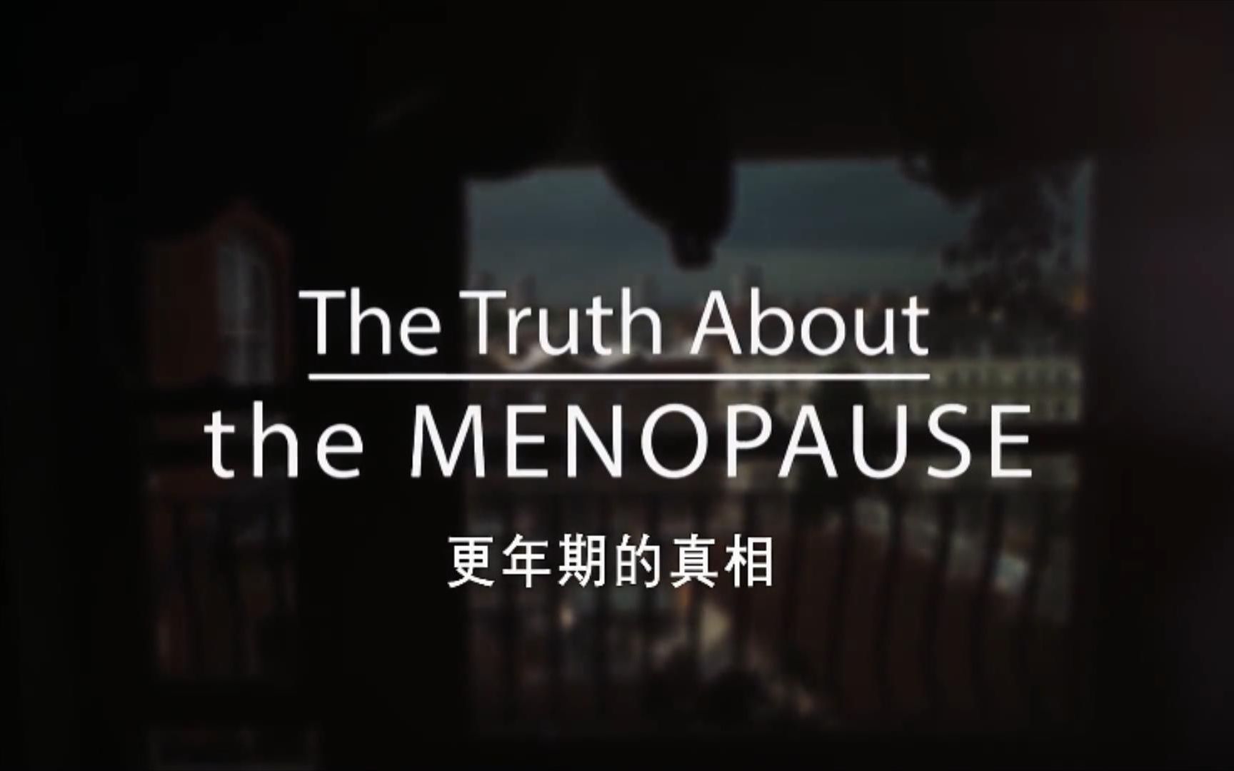 [图]【英国】【纪录片】更年期的真相 The truth of menopause