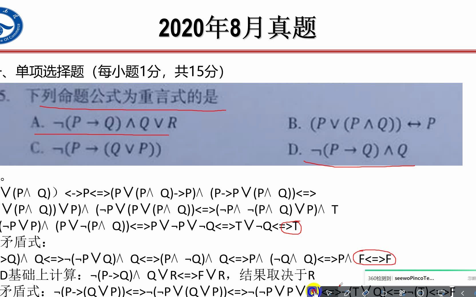 离散数学036真题讲解202008哔哩哔哩bilibili