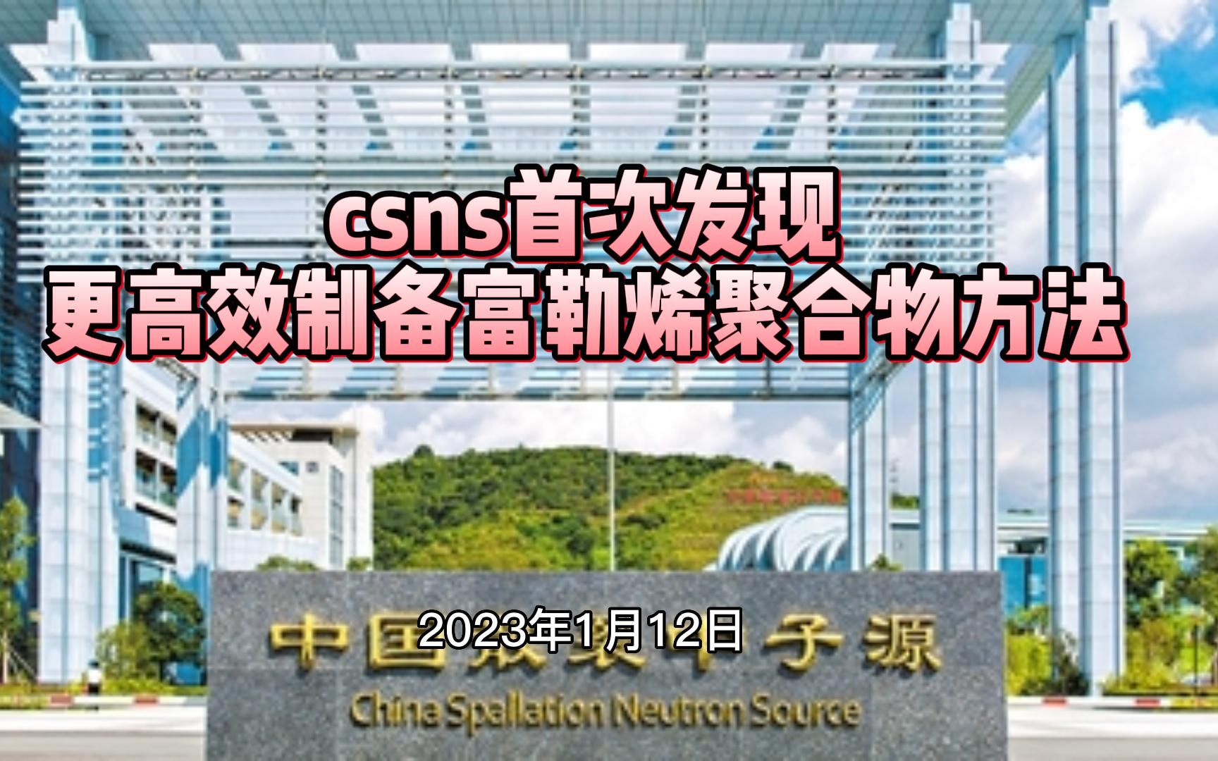 csns首次发现更高效制备富勒烯聚合物方法哔哩哔哩bilibili