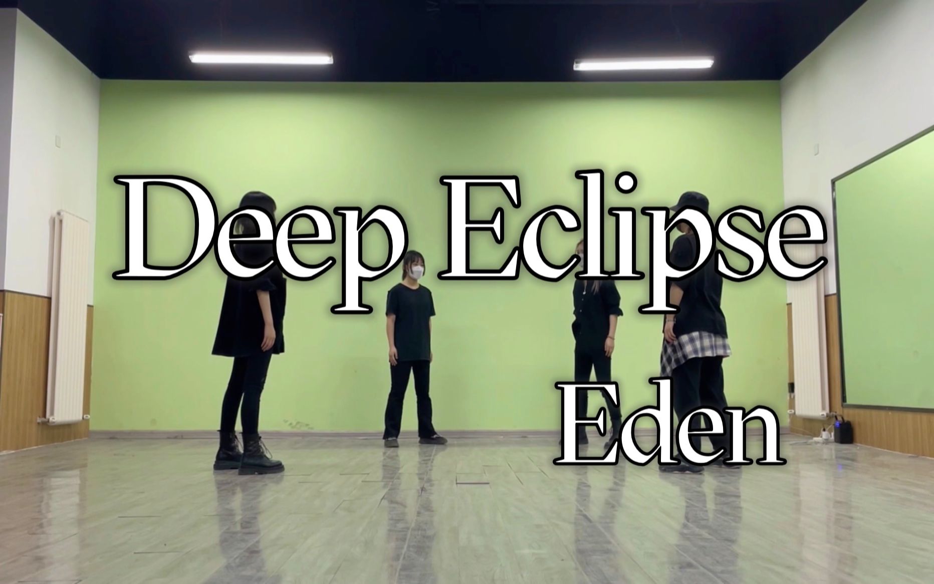 [图]【偶像梦幻祭2/翻跳】Eden 「Deep Eclipse」深黯日蚀 练习室