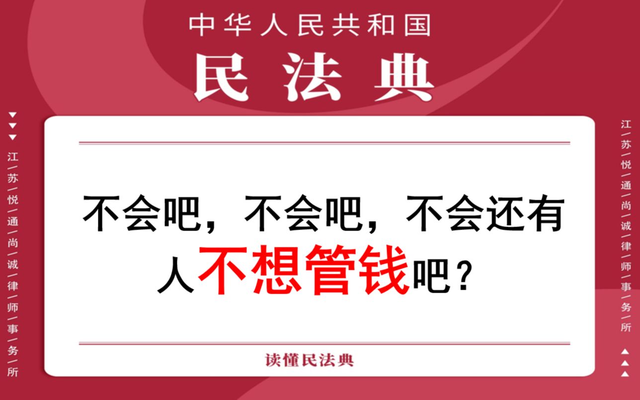 【每日一典ⷧ쬴5期】失踪人的财产代管人可被撤销或自行申请变更哔哩哔哩bilibili