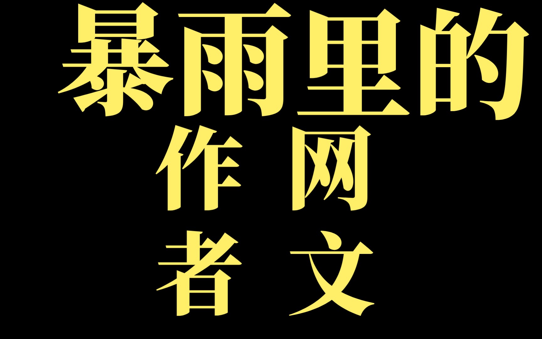 即掌阅之后,又一家小说网爆出手动填稿费的骚操作!哔哩哔哩bilibili