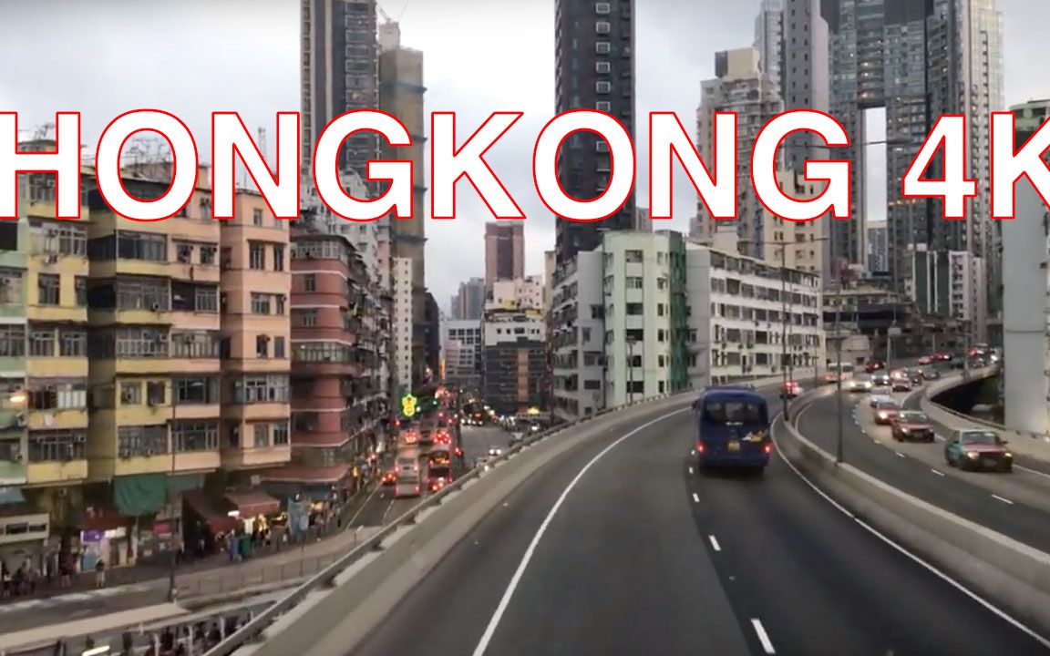 [图]香港九龙湾至坚尼地城行车视频 | Hong Kong 4K-From Kowloon Bay to Kennedy Town