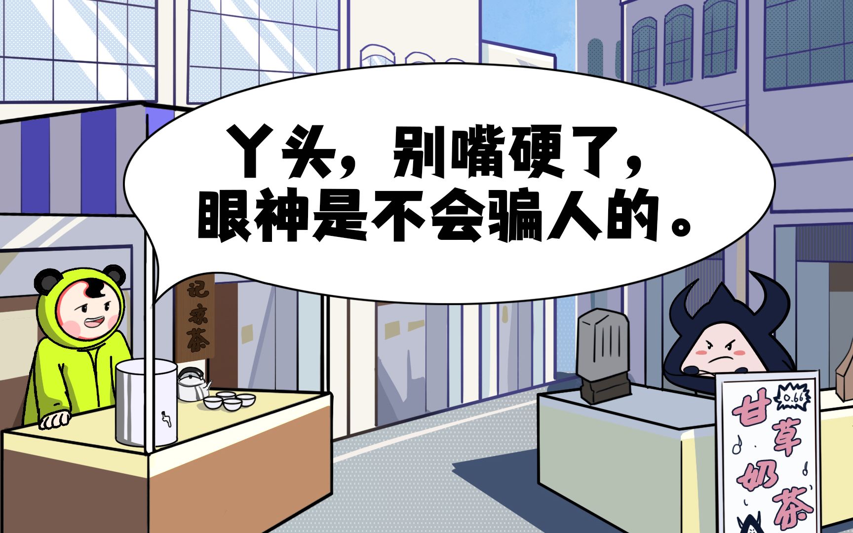 【lu哩霸说】丫头,别嘴硬了,眼神是不会骗人的(上)_哔哩哔哩_bilibili
