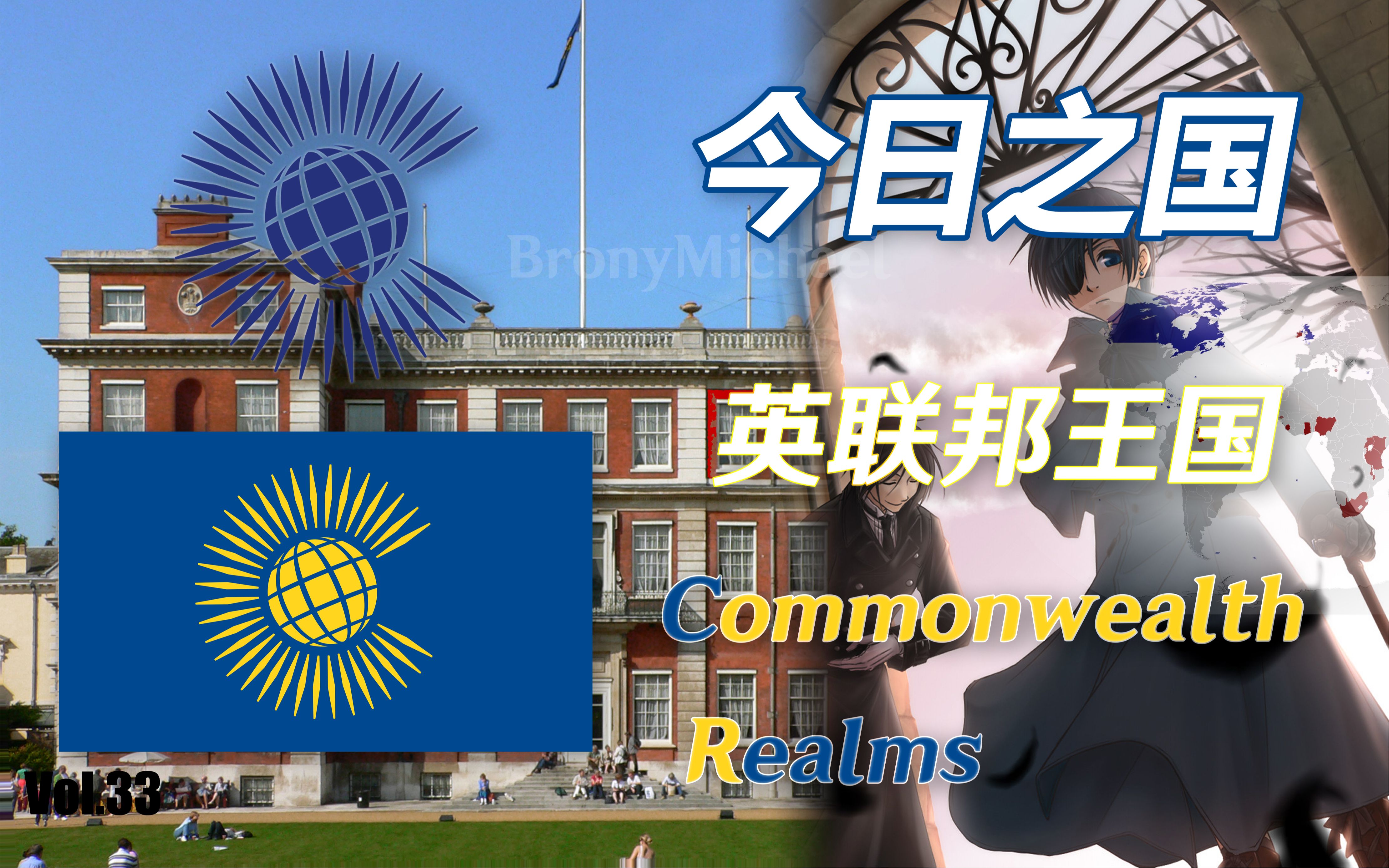 【列国国歌志】第一季 第三十三集 英联邦王国哔哩哔哩bilibili