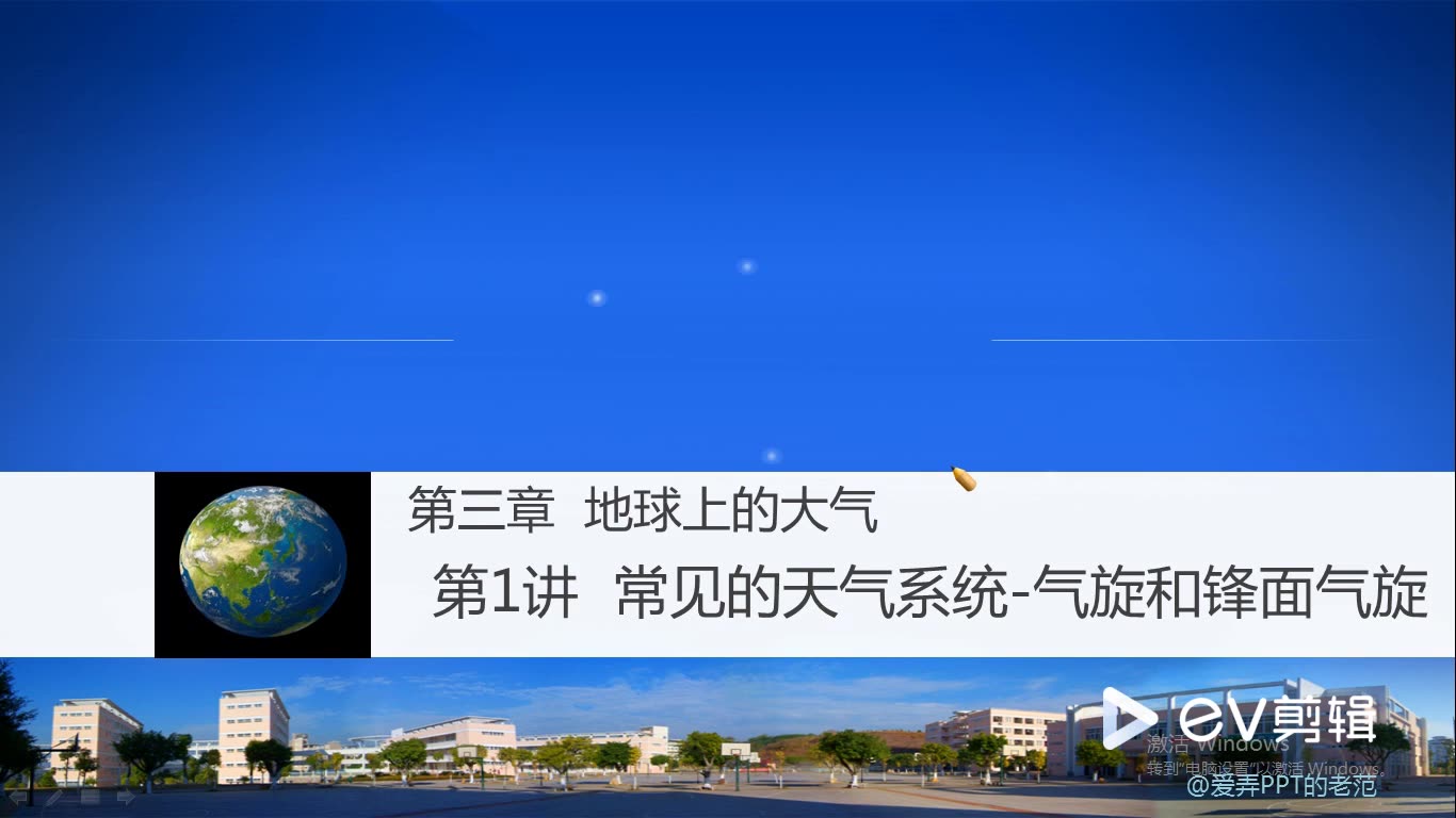 微课高中地理精讲系列1.2.2常见天气系统 气压与锋面气旋哔哩哔哩bilibili