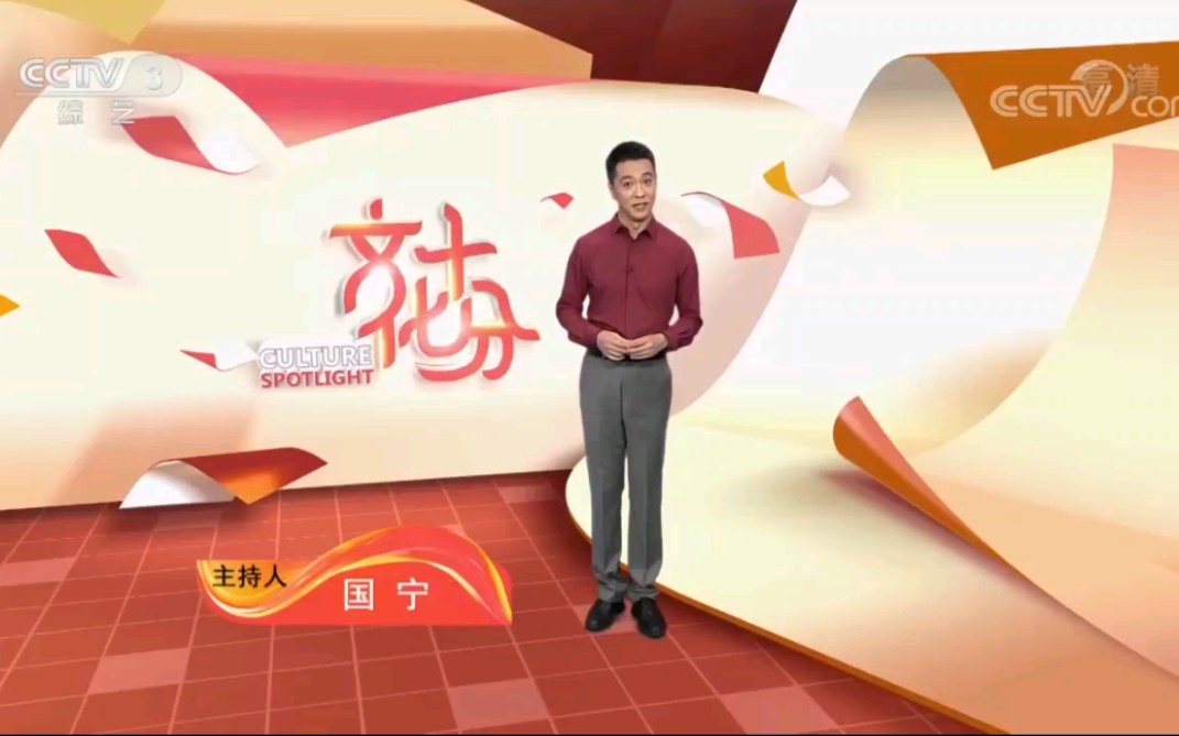 顾国宁最后一次出镜 (《文化十分》20211028)