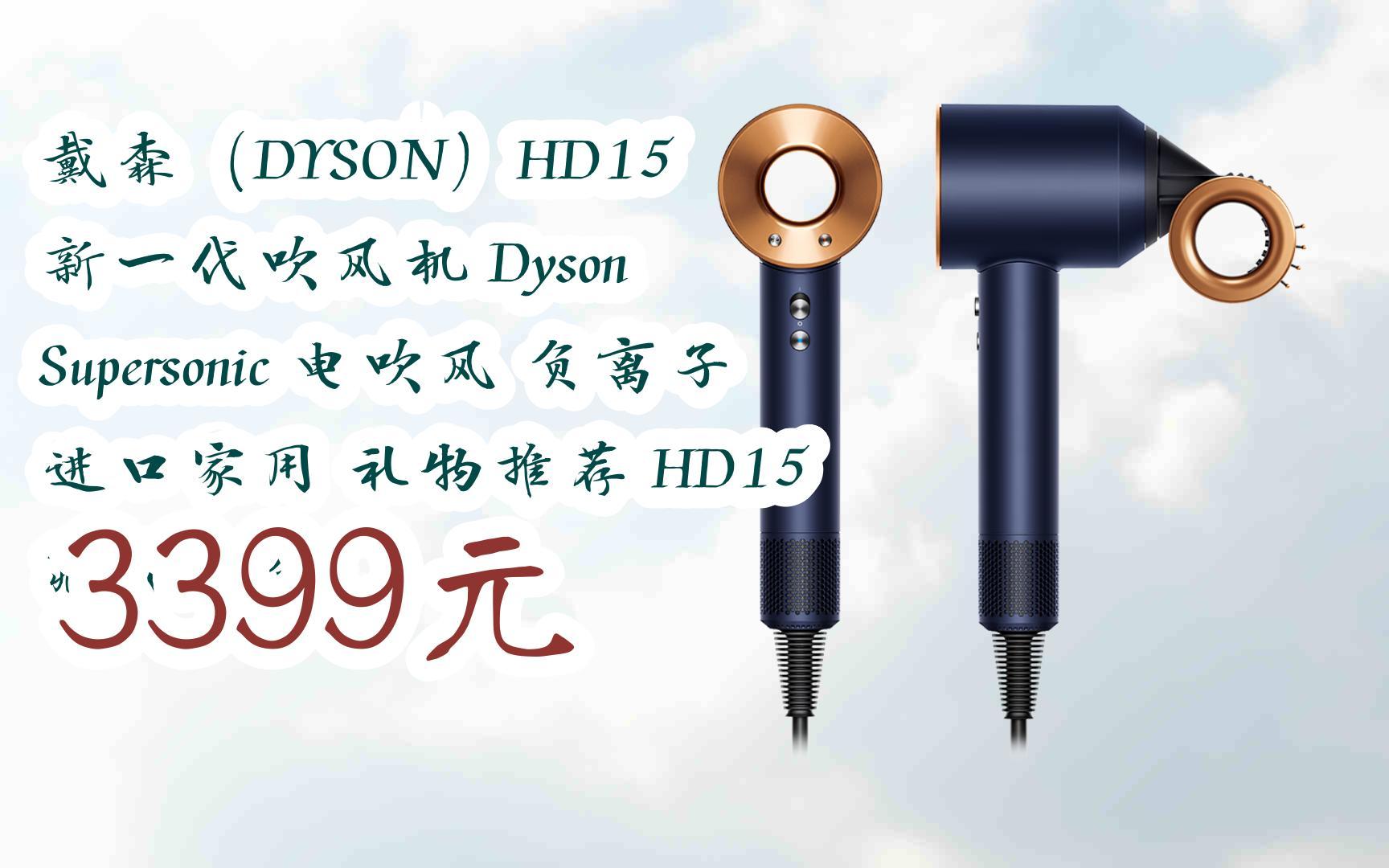 戴森(dyson)hd15 新一代吹风机 dyson supersonic 电吹风 负离子 进口