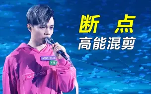 Download Video: 断  点｜你那么孤独 却说一个人真好