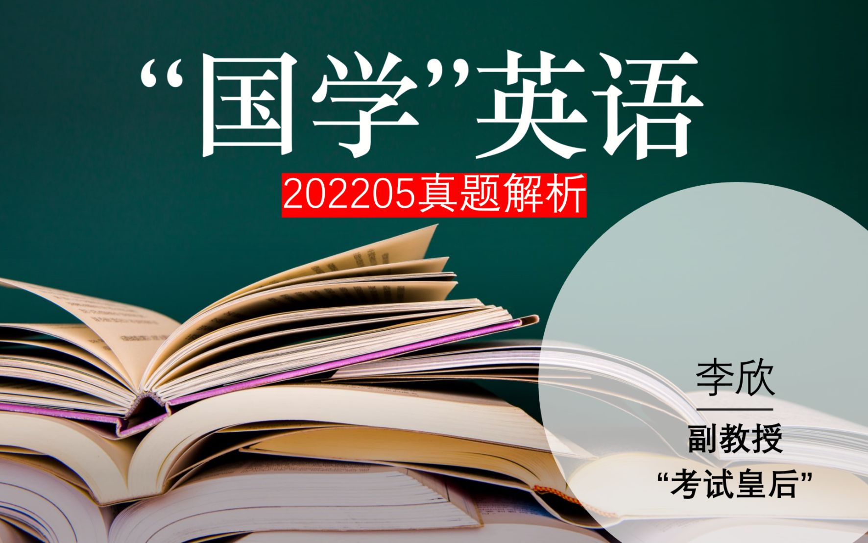 国家开放大学学位英语(非英语专业)2022年5月真题解析哔哩哔哩bilibili