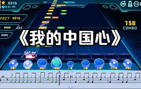 [图]架子鼓《我的中国心》动态鼓谱，趣味架子鼓，律动达人APP，架子鼓陪练软件，架子鼓教学，智能纠错，打鼓软件