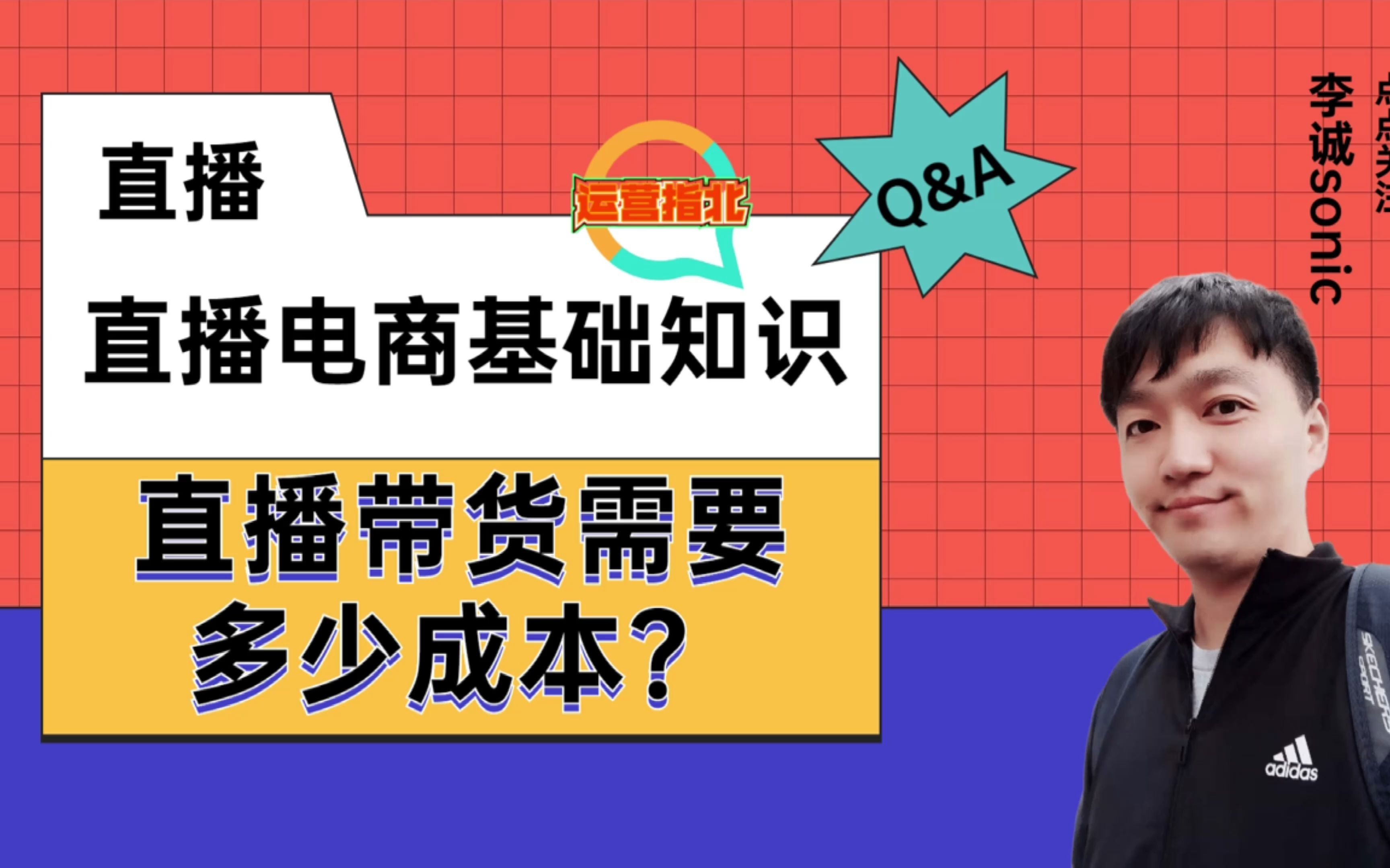 直播带货需要多少成本?直播间搭建需要多少成本,搭建直播间花多少钱哔哩哔哩bilibili