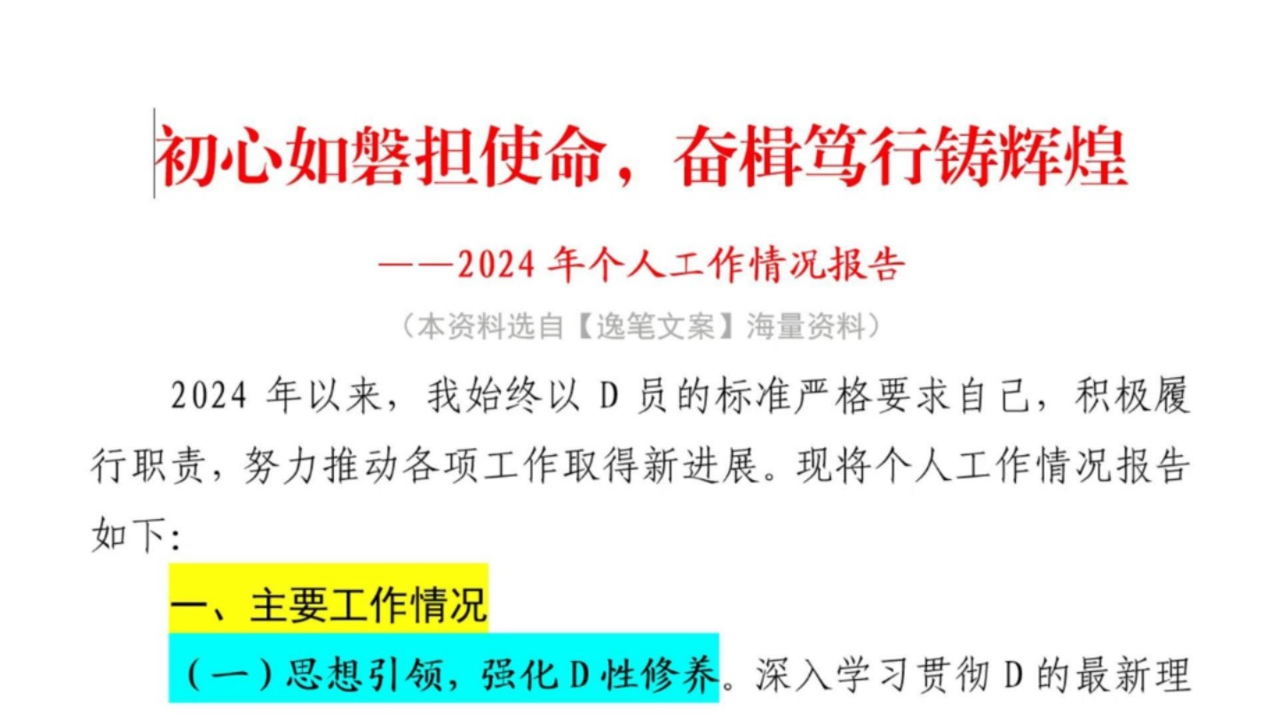 (1700字)2025年个人工作情况报告❗值得借鉴️❗️体制内公务员办公室国企笔杆子公文写作工作总结及工作计划情况汇报述职报告工作报告工作汇报写材料...