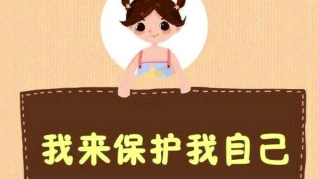 幼儿园防性侵手势舞哔哩哔哩bilibili