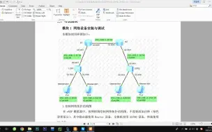 28.2023年山东春考网络技术专业“网络设备安装与调试”模块样题详解