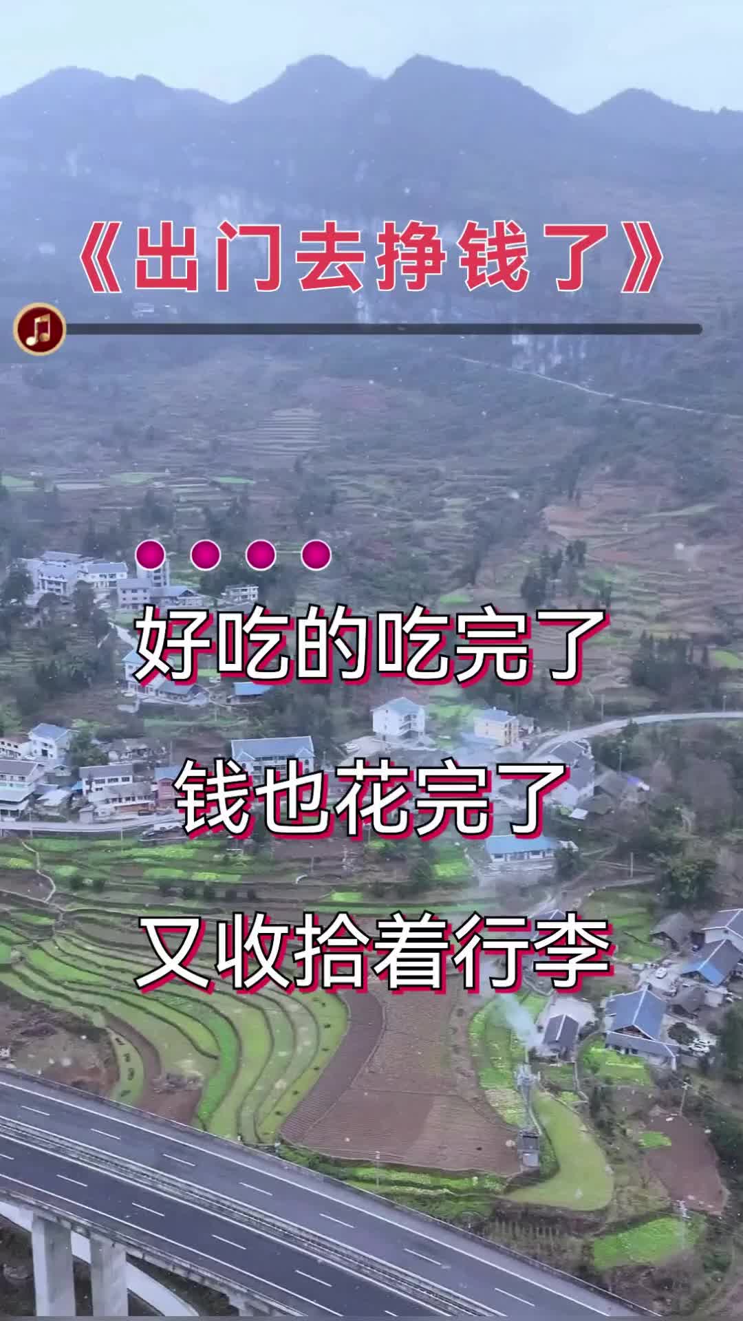 出门挣钱了!
