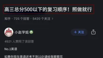 Download Video: 高三总分500以下的复习顺序！