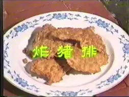 Video herunterladen: 老式烹饪教学—炸猪排