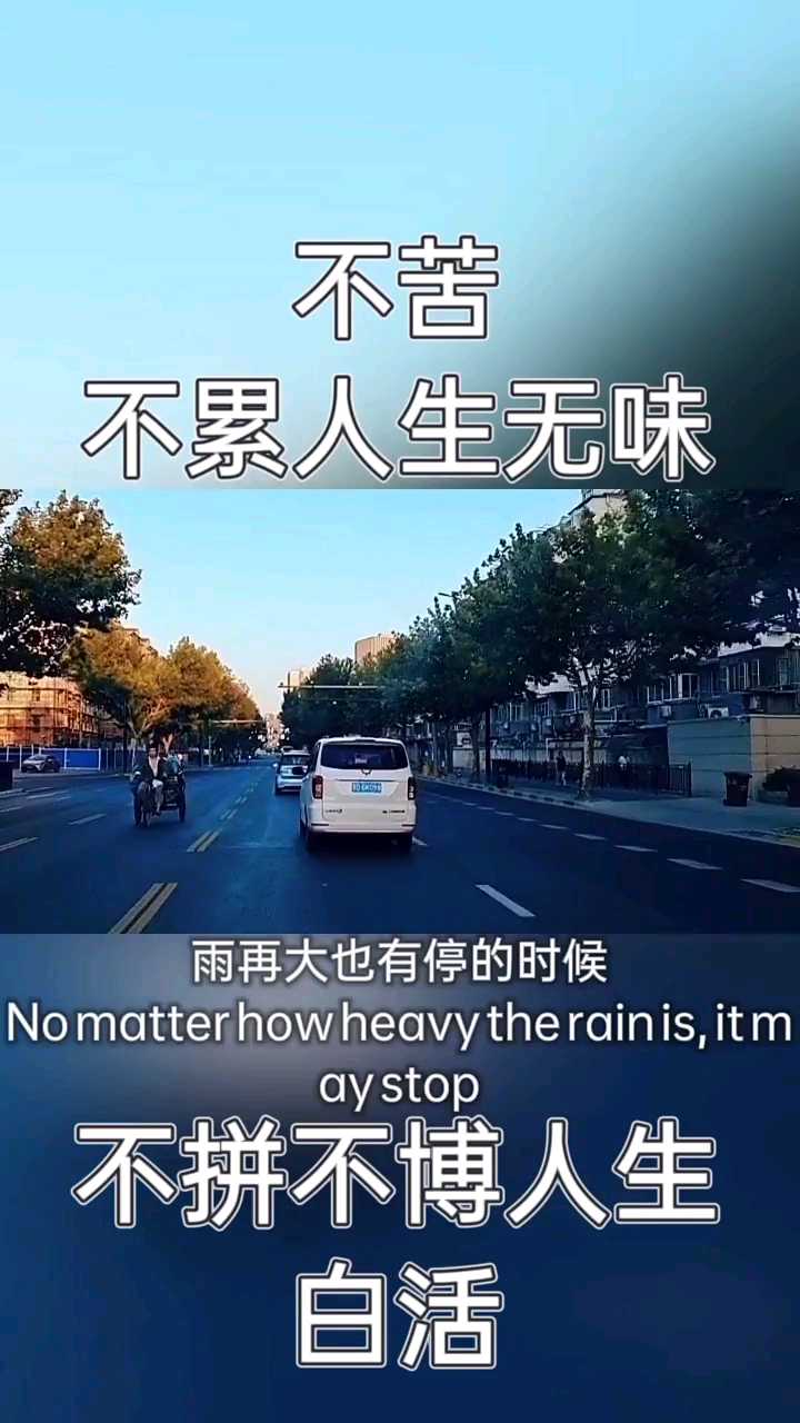 人生不拼不搏,等于人生白活.#财经