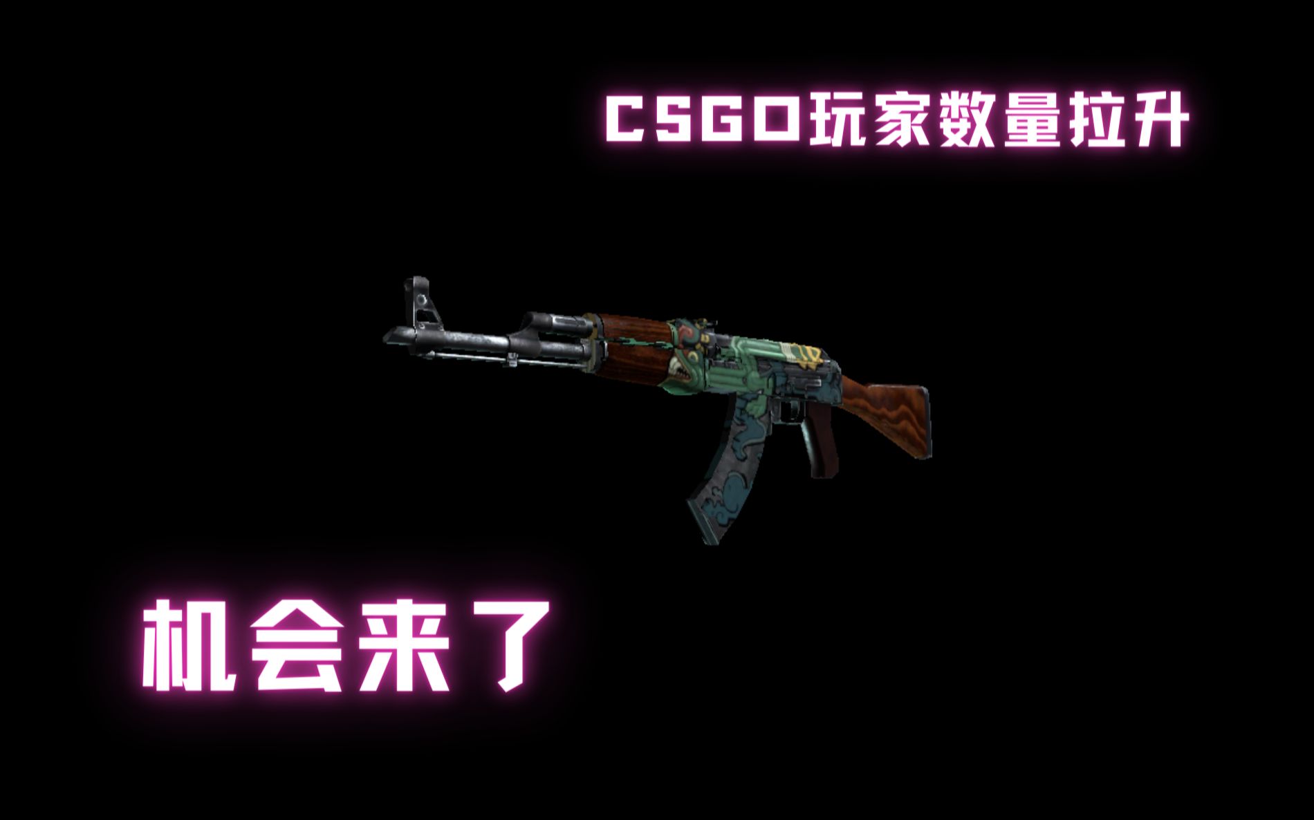 CSGO人数再创新高