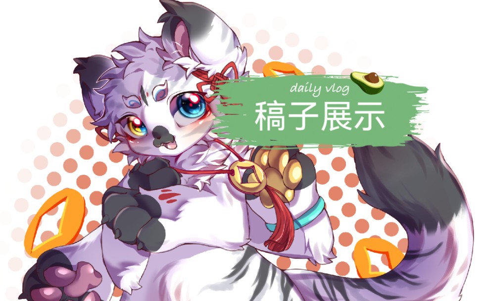 兽设稿子展示_哔哩哔哩_bilibili