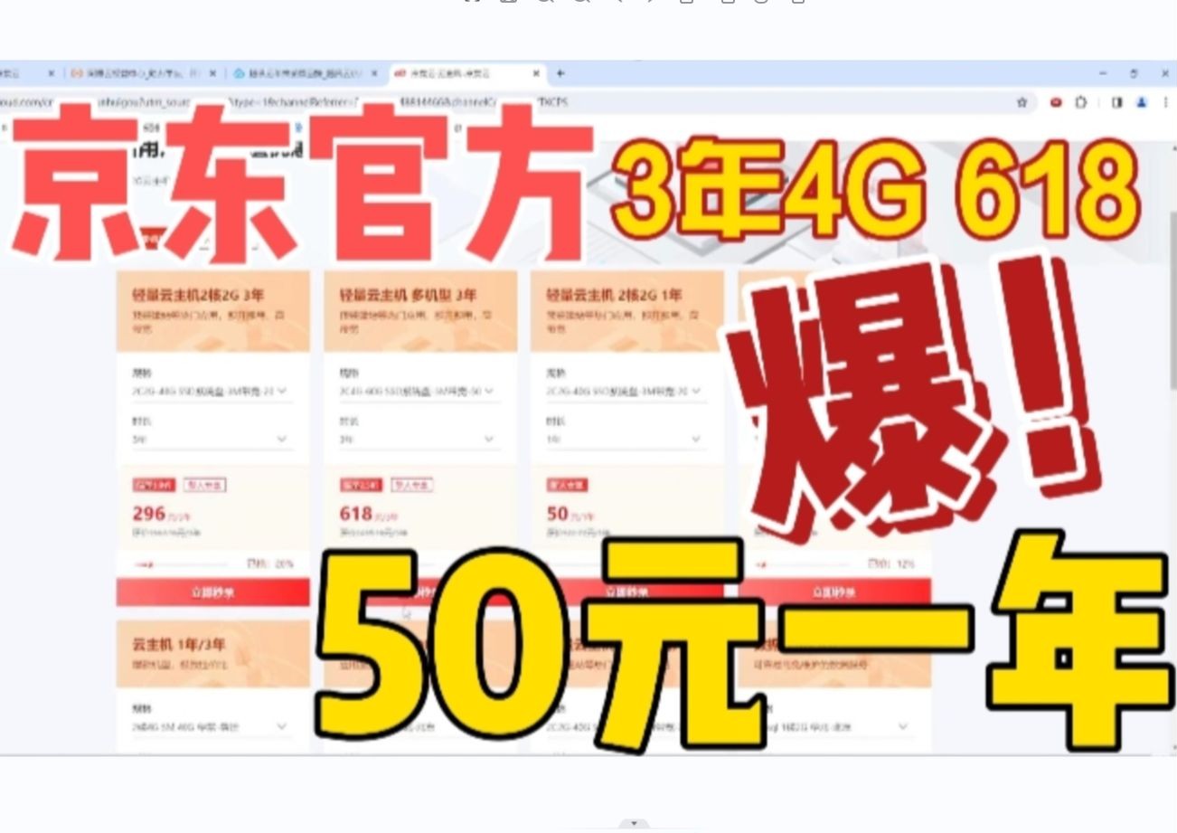 [图]【个人使用推荐】2024杀疯了，2G一年50元，4G三年618！京东云服务器，拒绝不知名品牌