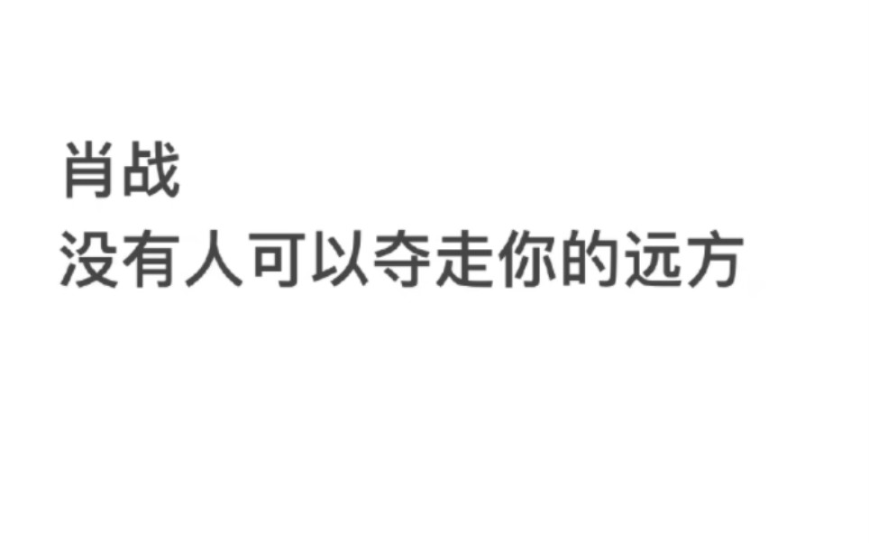 肖戰的計劃趕不上變化,小飛俠的計劃始終如一,讓肖戰在第一