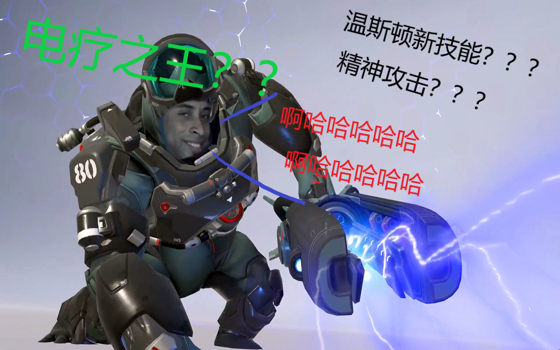 【守望先锋】温斯顿新技能?温斯顿史诗级加强?嘲讽拉满!