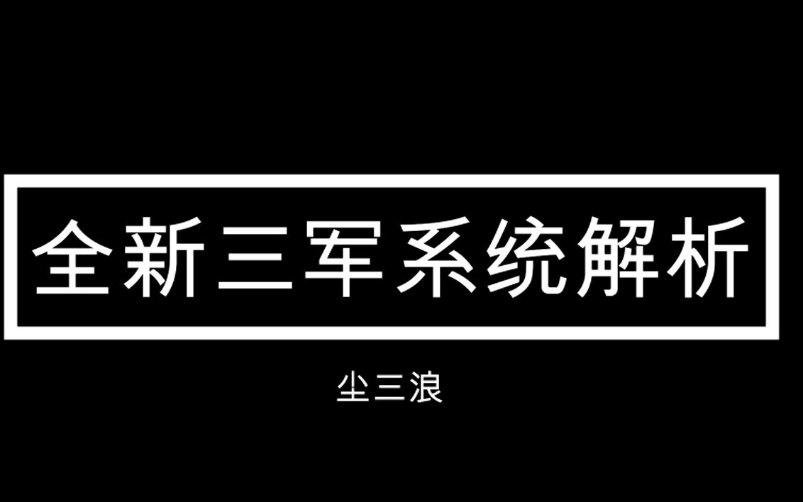 啪啪三国2攻略 全新三军系统解析哔哩哔哩bilibili攻略