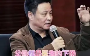 Descargar video: 余华：父母都是医生，会是什么下场？哈哈哈，活着就好