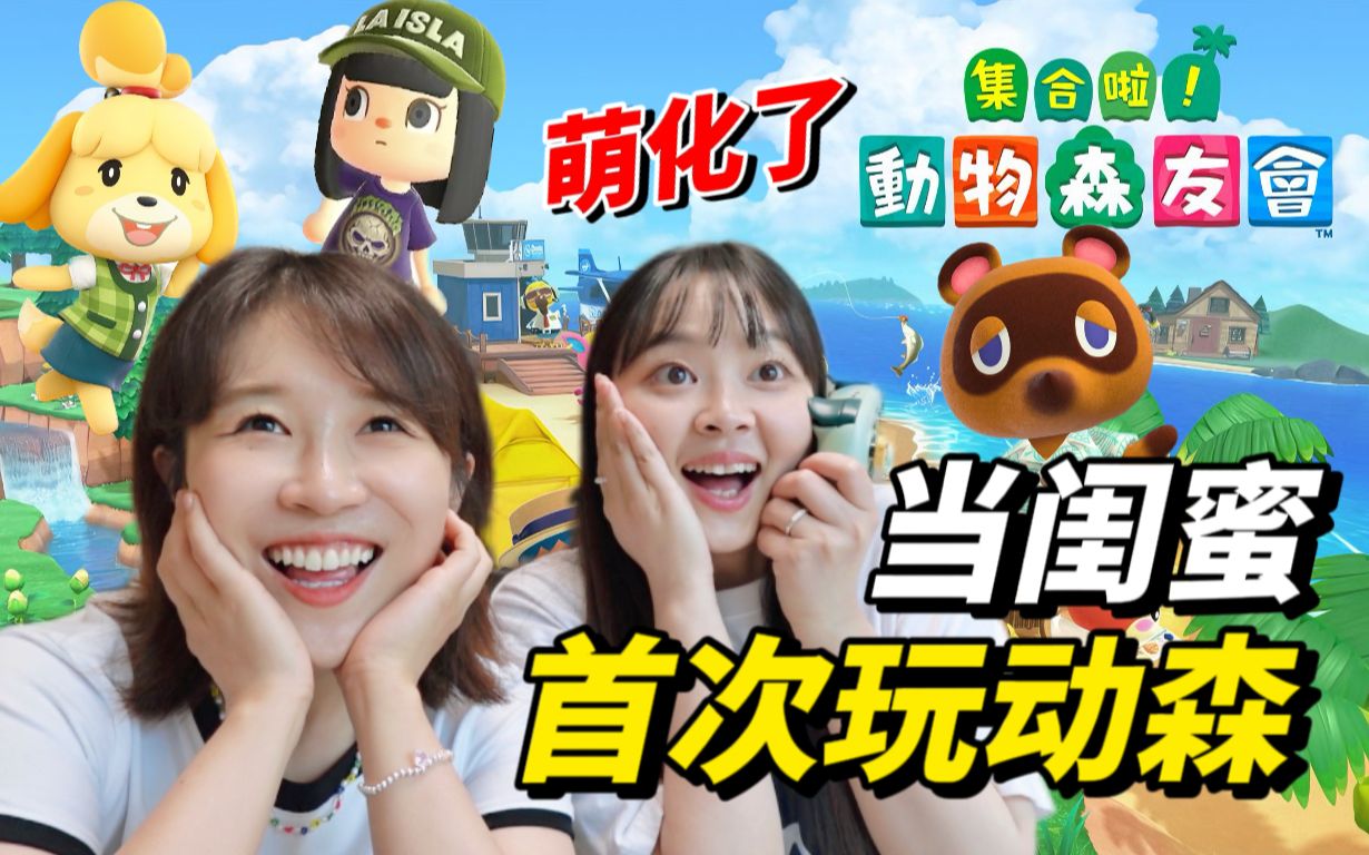 安利闺蜜switch 我拿出杀手锏《动物森友会》!