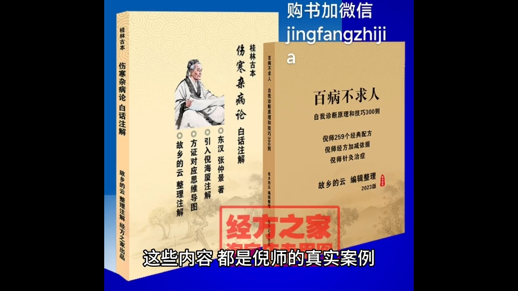 [图]一本好书：倪海厦教你百病不求人之自我诊断原理和技巧300则