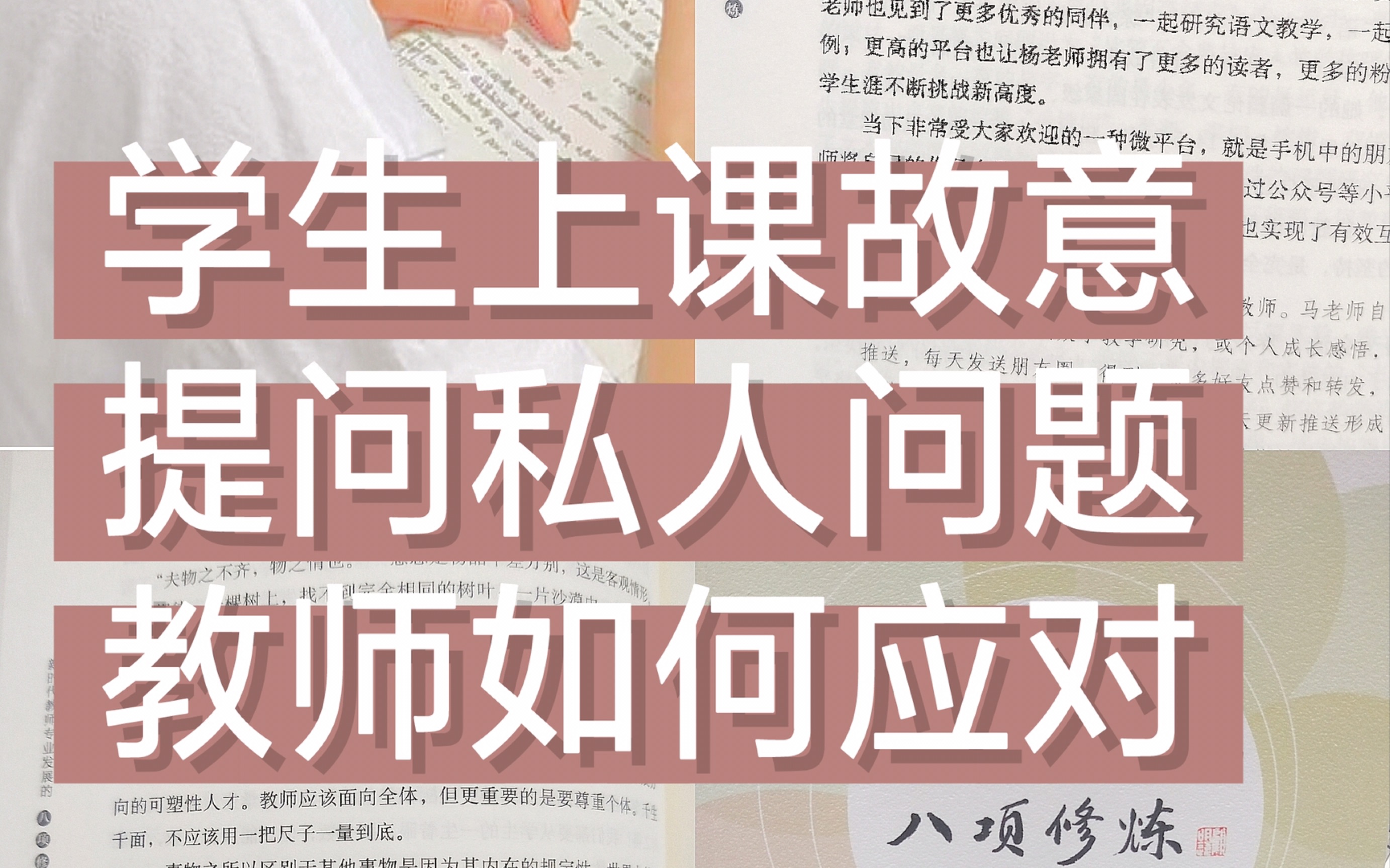 [图]学生上课，故意提问私人问题教师如何应对？