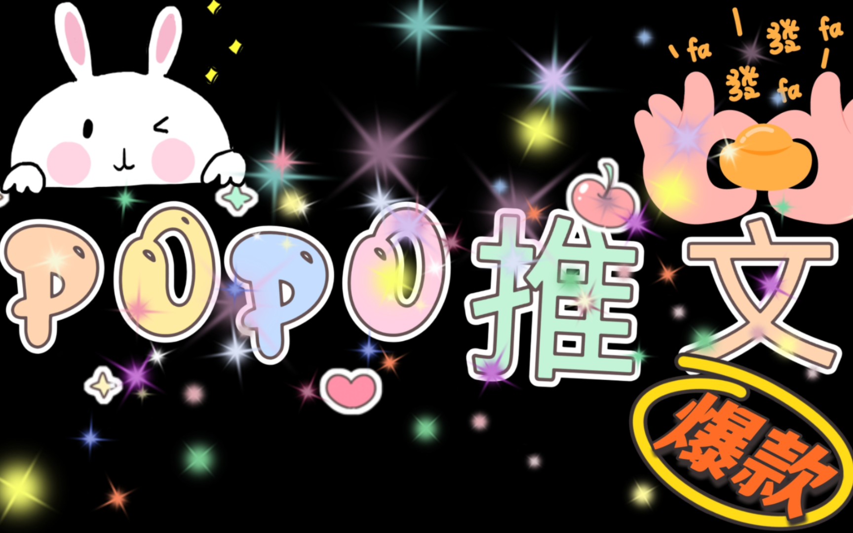 【POPO推文】高收珍藏po文~哧溜,香!哔哩哔哩bilibili