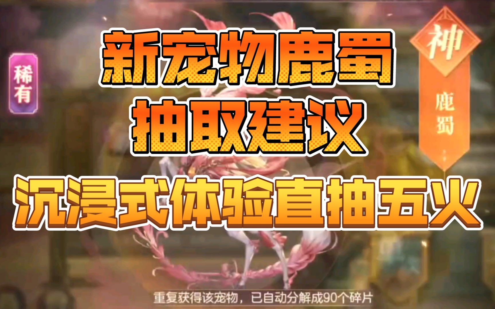 [图]【三国志幻想大陆】新神宠鹿蜀抽取建议，新区董卓下班。