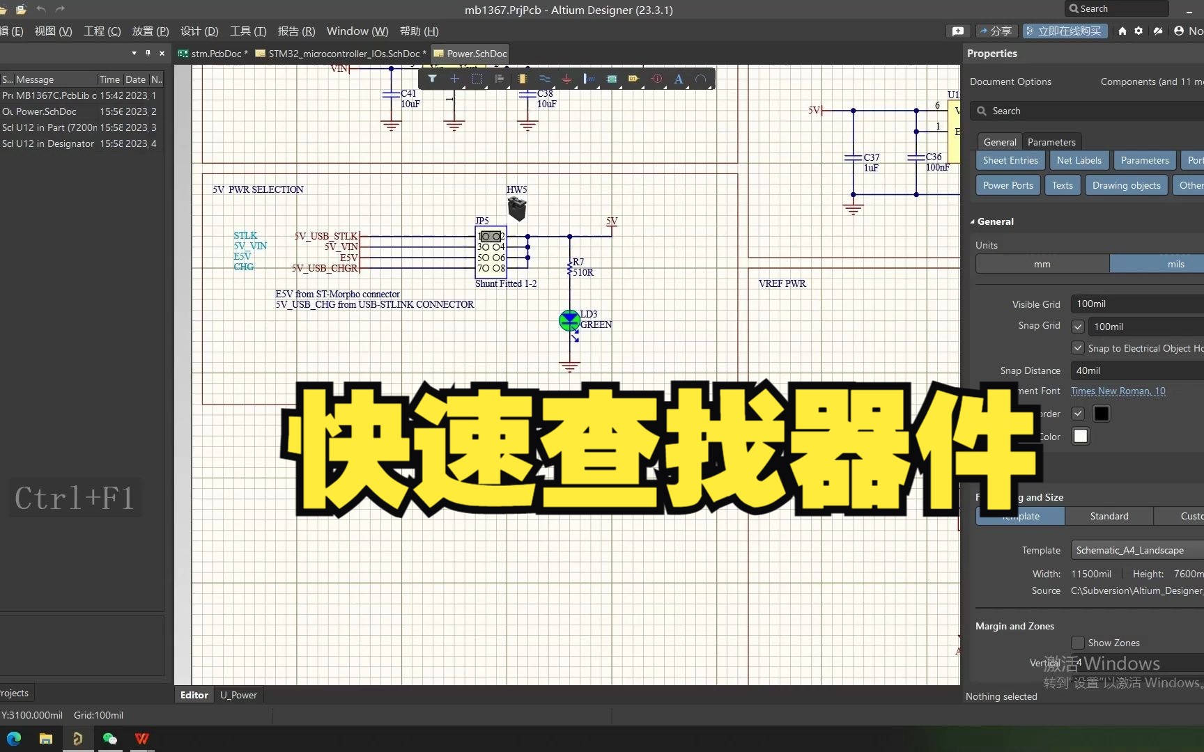 Altium Designer 23软件如何在原理图上快速查找器件视频教程哔哩哔哩bilibili