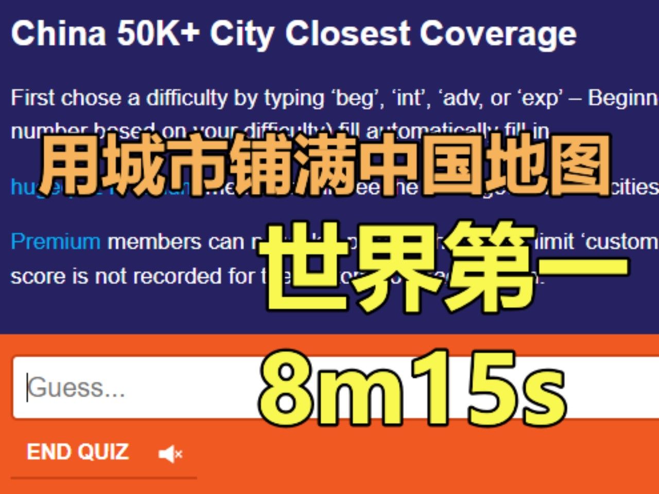 【Hugequiz】中国城市填图 世界记录录像 China 50K+ City Closest Coverage哔哩哔哩bilibili