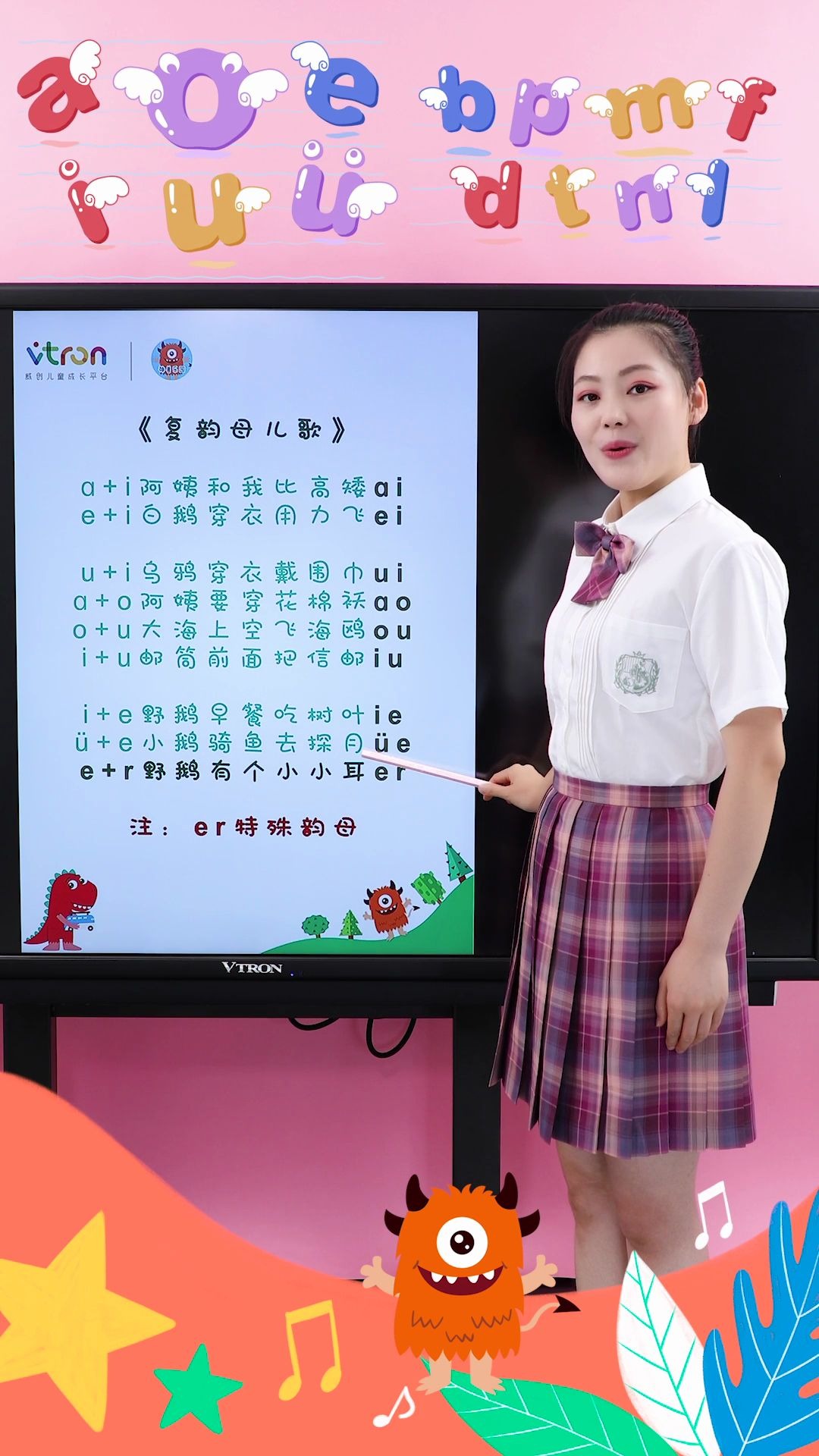 神兽乐园-复韵母儿歌