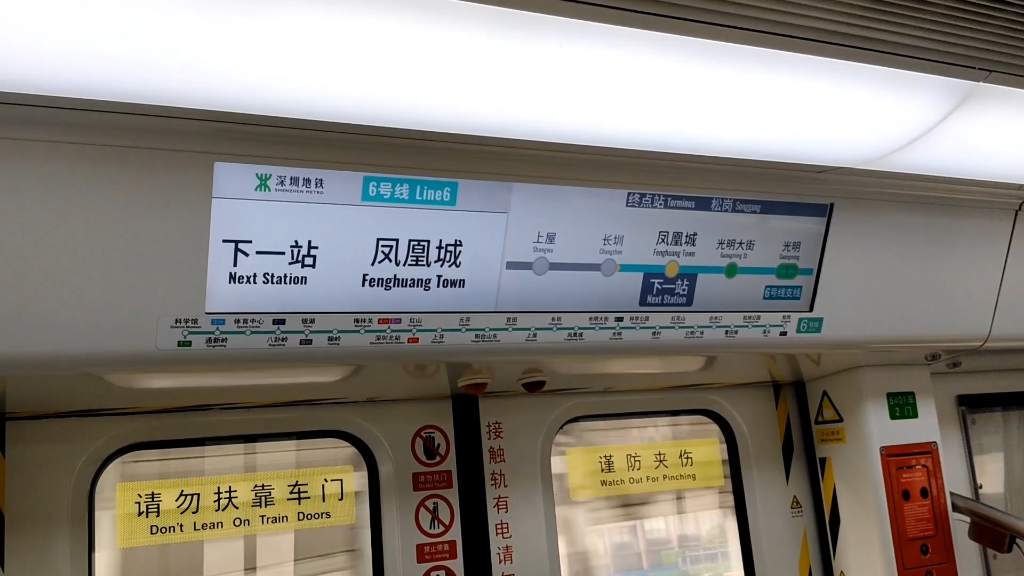 深圳地铁6号线 下一站凤凰城