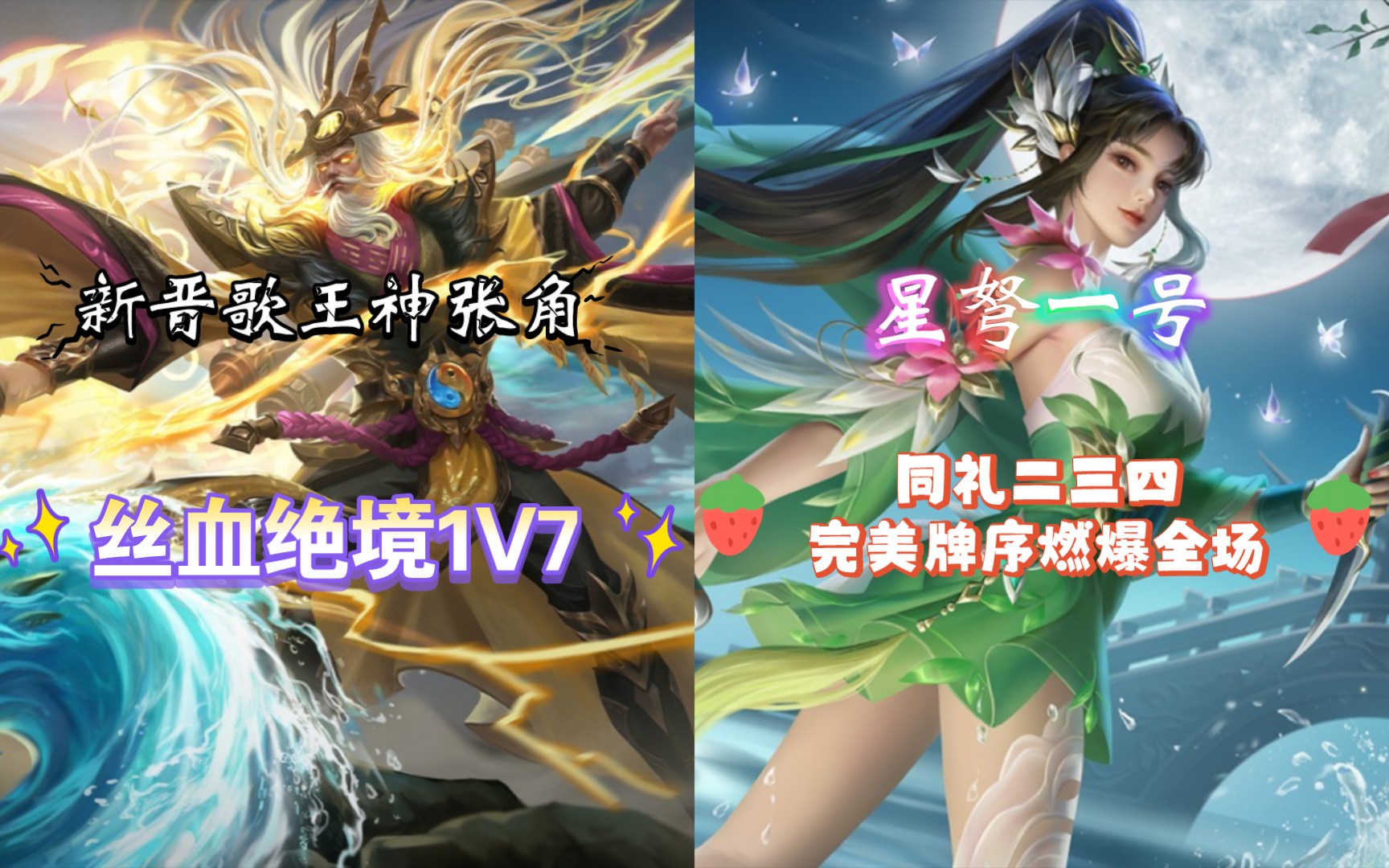 [图]【三国杀十周年】军八高端局:神张角丝血绝境1v7；星弩一号同礼二三四完美牌序燃爆全场！