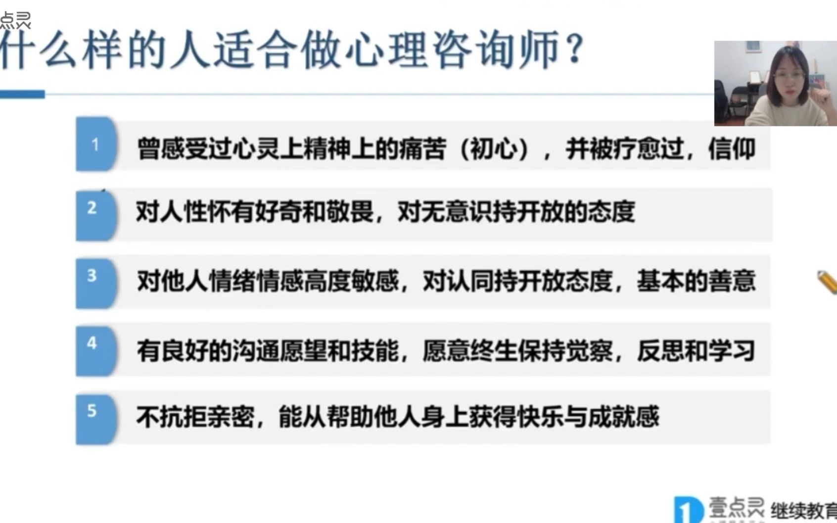 [图]什么样的人适合当心理咨询师？动力学取向心理咨询师的人格特质有哪些？