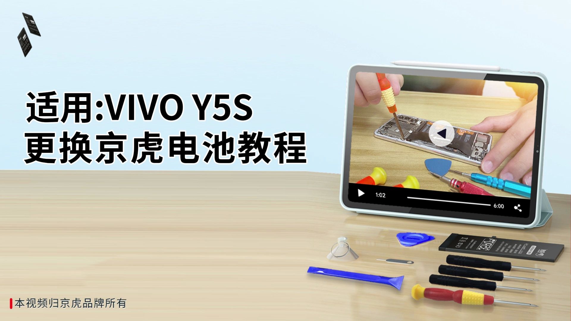 京虎适用 vivo y5s 更换手机电池教程 拆机步骤 维修手机更换大容量